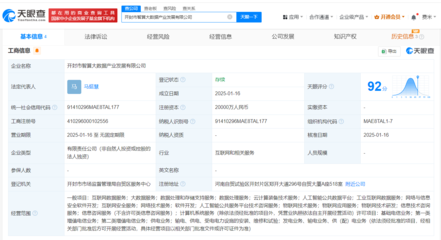 開(kāi)封市智算大數(shù)據(jù)產(chǎn)業(yè)發(fā)展公司成立，注冊(cè)資本2億元助力人工智能公共服務(wù)平臺(tái)建設(shè)