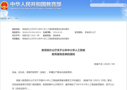 人工智能教育普及啟新程 教育部公布184個(gè)中小學(xué)AI教育基地，構(gòu)建服務(wù)平臺(tái)新生態(tài)